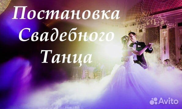 Свадебный танец