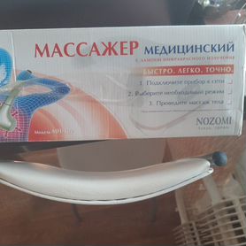 Продам массажер