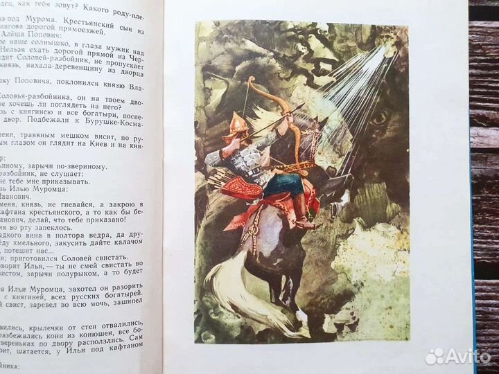 Русские богатыри. Былины. 1978 г