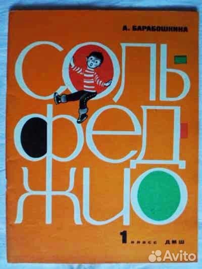 Сольфеджио Барабошкина, Книги Ноты по музыке пение