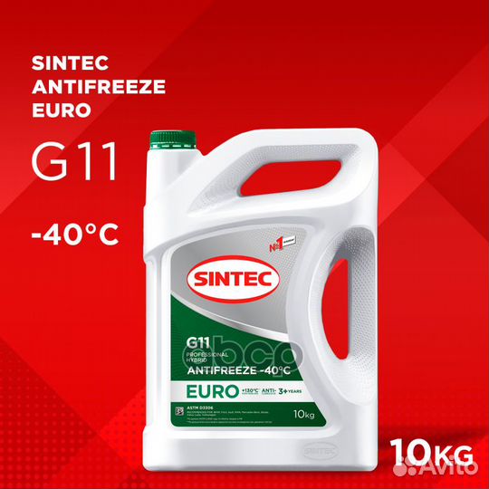 Антифриз sintec euro G11 10кг (зеленый) 990571