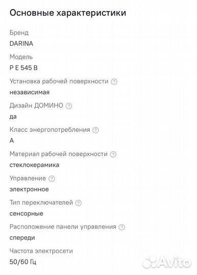 Электрическая варочная панель Darina