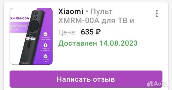 Пульт для xiaomi TV
