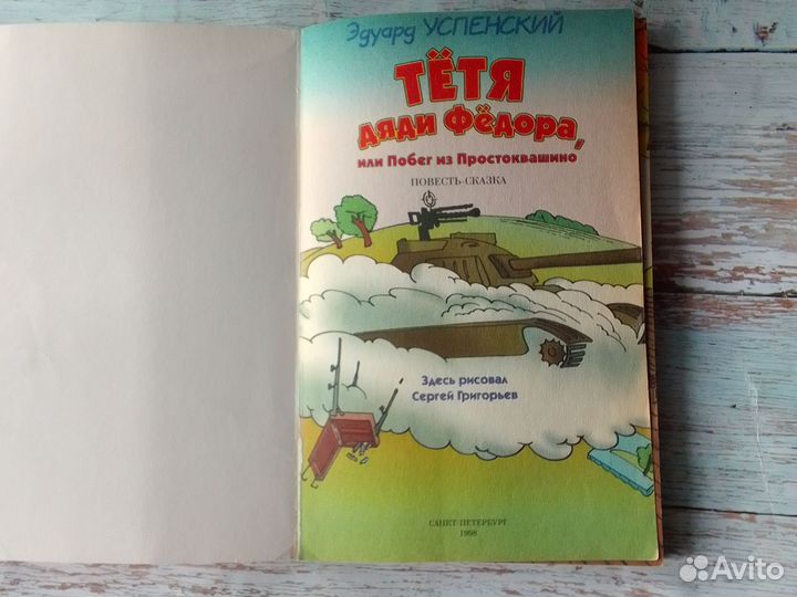 Детские книги пакетом Э. Успенский