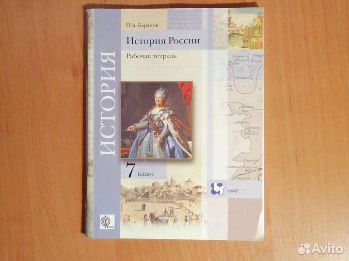 История России рабочая тетрадь 7 класс