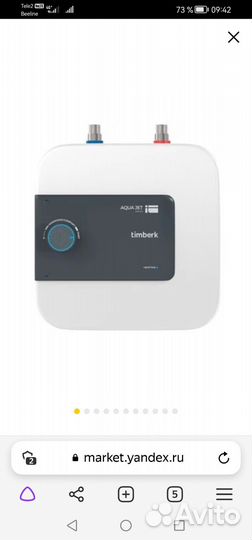 Водонагреватель