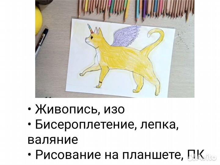 Репетитор по изо и бисеру дети, выезд на дом