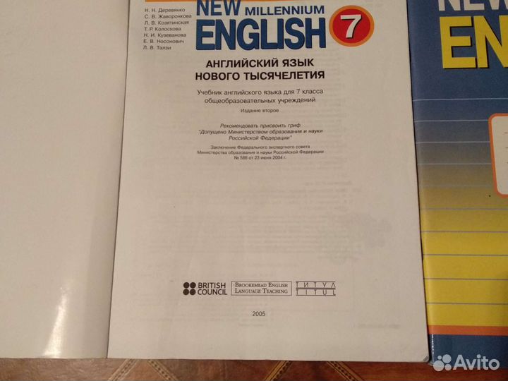 Учебники. 7 класс Английского языка