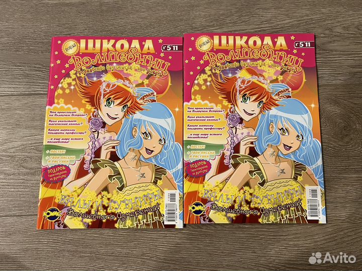 Журналы Школа Волшебниц