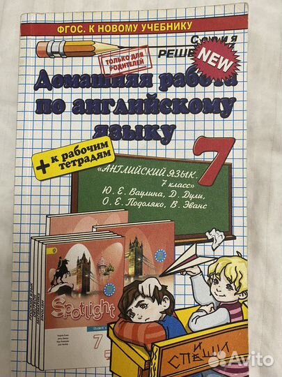 Решебник (англ. яз, геометрия ) 7 класс