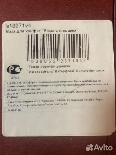 Ваза для конфет Butterfly