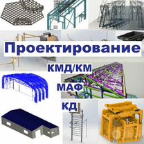 Проектирование, Чертежи: км кмд кж кд маф