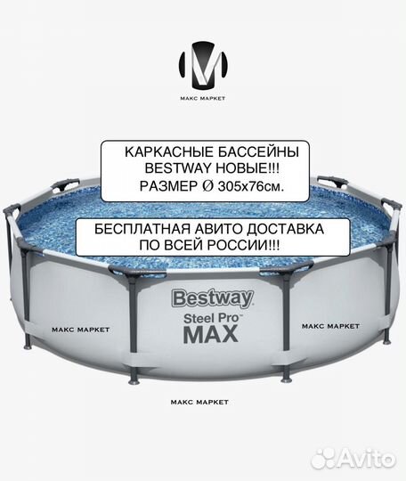 Каркасный бассейн 305х76 Bestway steel pro max
