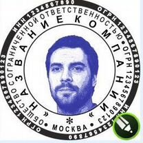 Изготовление печатей и штампов - 24/7, Москва