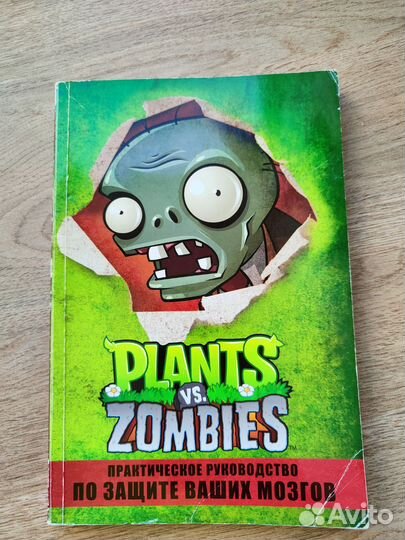 Комиксы Растения против зомби Plants vs Zombies