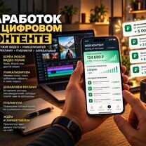 Пассивный доход на видеороликах, Серебрянск
