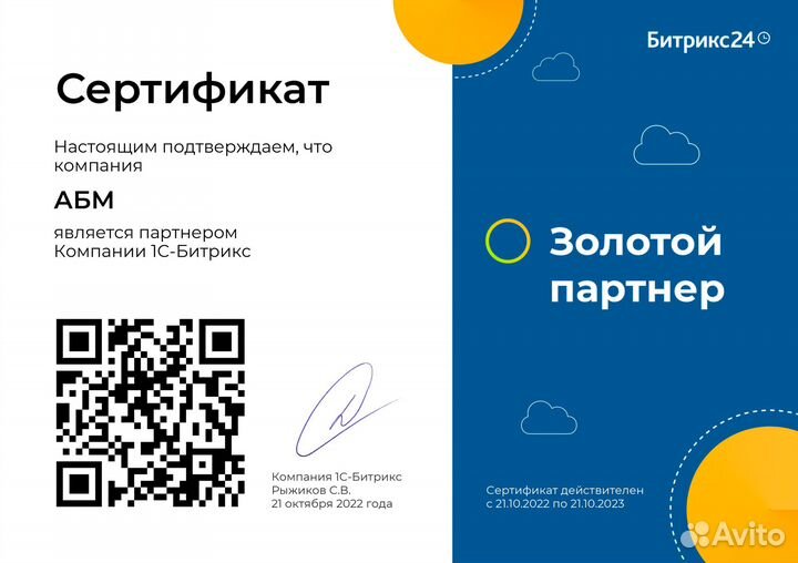 Сайт или интернет-магазин 1С-Битрикс с CRM