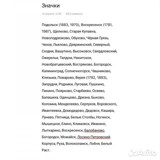 Значки Гербы городов Подмосковья