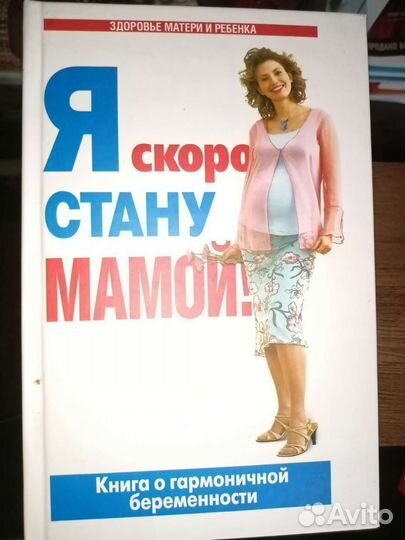 Книги про беременность, роды