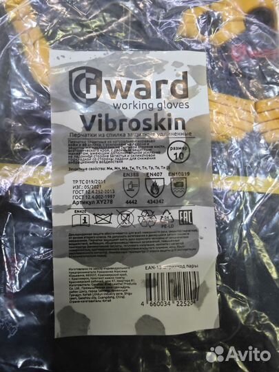 Антивибрационные перчатки Gward Vibroskin