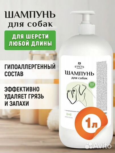 Шампунь для собак