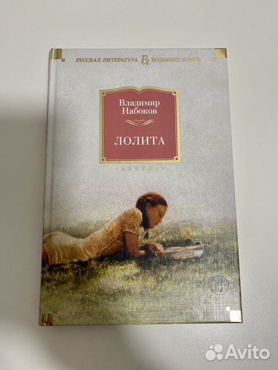 Владимир Набоков - Лолита