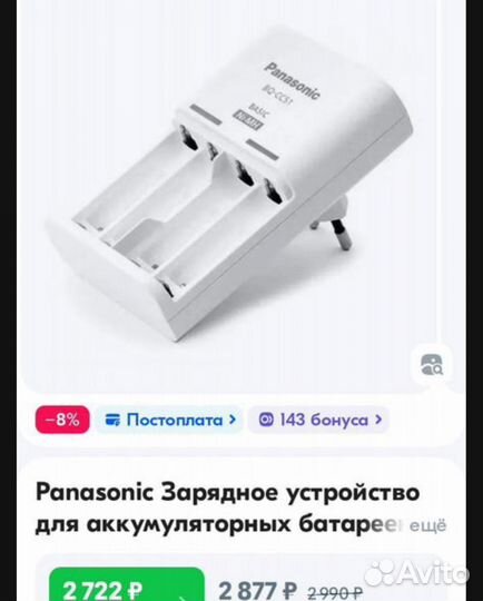 Зарядное устройство для батареек Panasonic