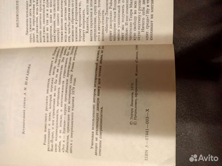 Книга Эд.Лимонов 
