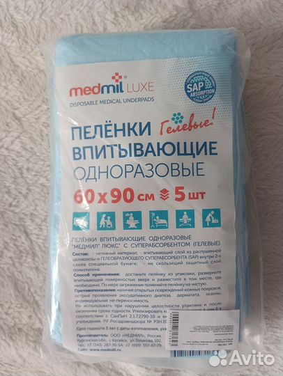 Пелёнки одноразовые впитывающие, размер 60*90, 5шт