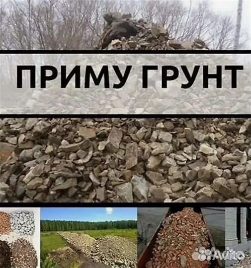 Приму грунт в Лежнево