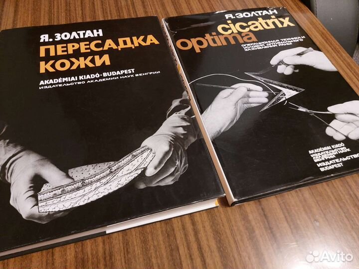 Янош Золтан - Cicatrix optima + Пересадка кожи