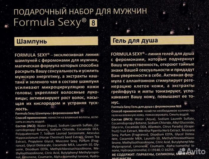 Подарочный набор мужской Formula Sexy №8