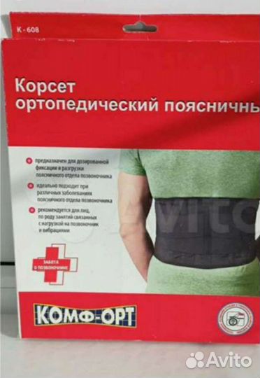 Корсет поясный ортопедический