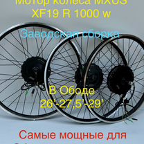 Мотор колесо Mxus XF19R 1000w в ободе 26'-29'