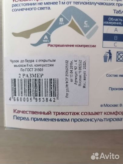 Компрессионные чулки