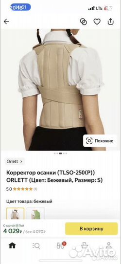 Корректор осанки ортопедический orlett