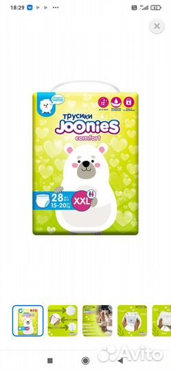 Памперсы трусики джонис 15-20 кг