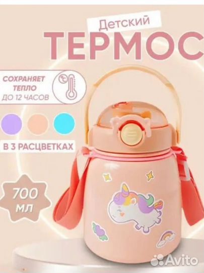 Детский термос (бутылка)