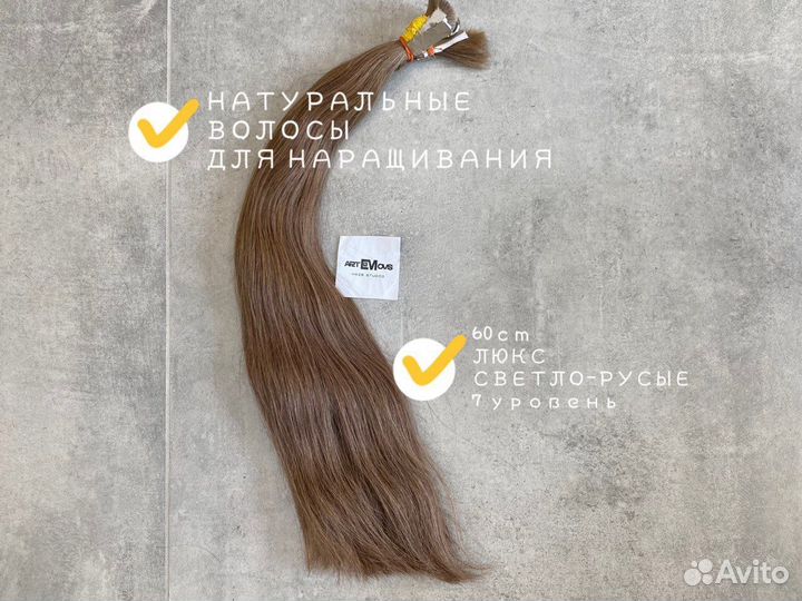 Волосы для наращивания светло русые