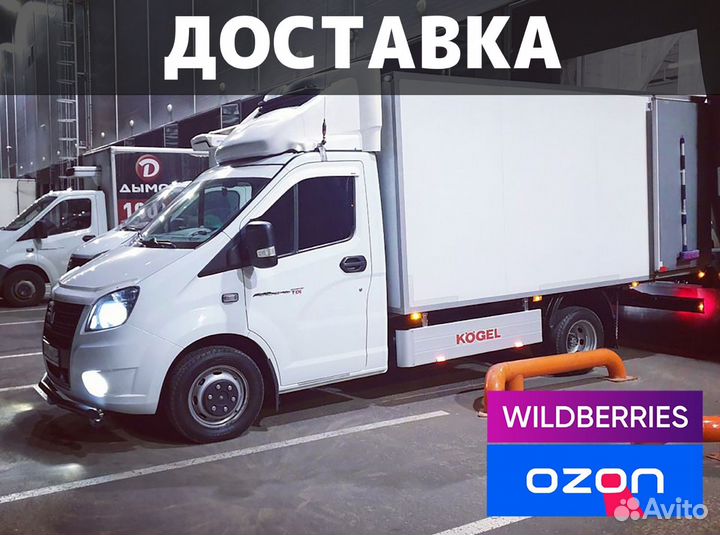 Доставка на склад Wildberries