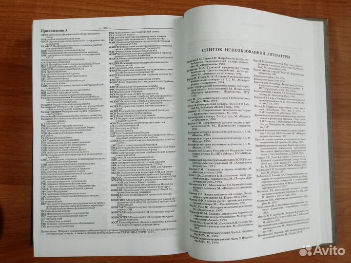 Большой экономический словарь