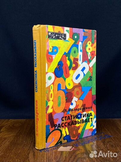 Статистика рассказывает