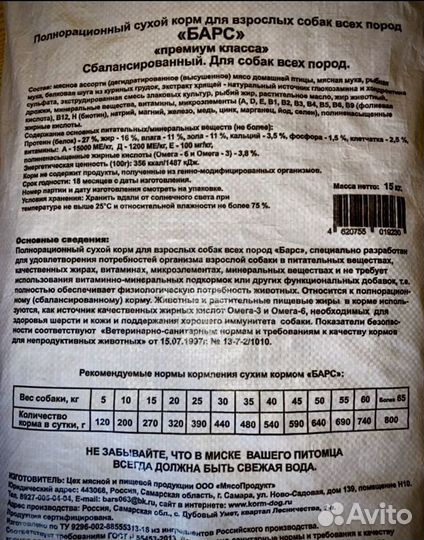 Сухой корм для собак Барс 10 кг