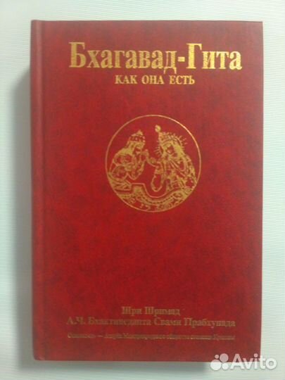 Продам Шримад Бхагаватам Первая песнь-часть первая
