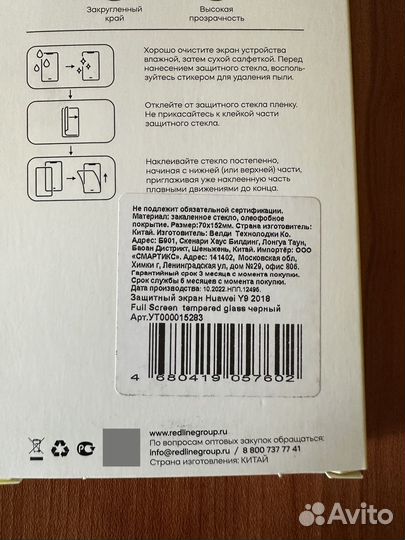 Стекло Huawei Y9 2018