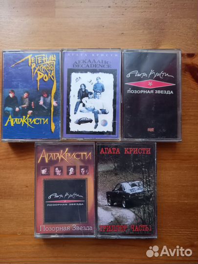 Аудиокассеты Король и Шут, Ария, Агата Кристи, Нау