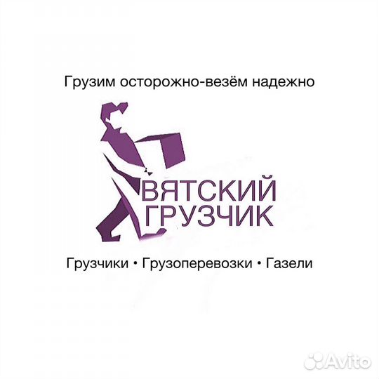 Грузчики Газель Переезд Разнорабочие