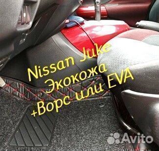 Коврики nissan Juke (YF15) 3D 5D из экокожи