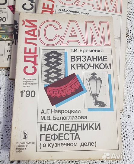 Сделай сам, журнал ссср, лотом 4 номера