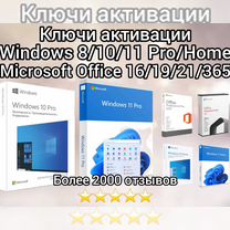 Ключи активации Windows 10/11 Pro/Home Office 2021